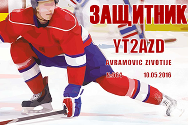 2016 hockey defender 564